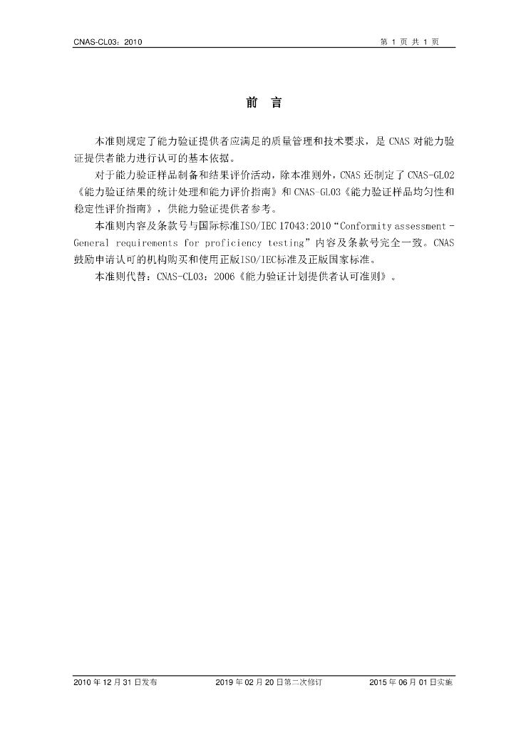 CNAS-CL03-2010 标准预览