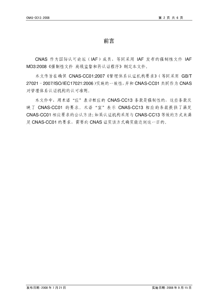 CNAS-CC13-2008 标准预览