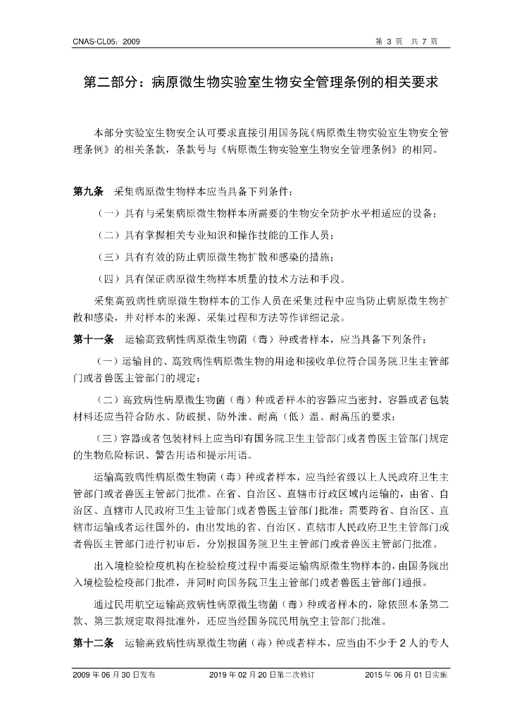 CNAS-CL05-2009 标准预览