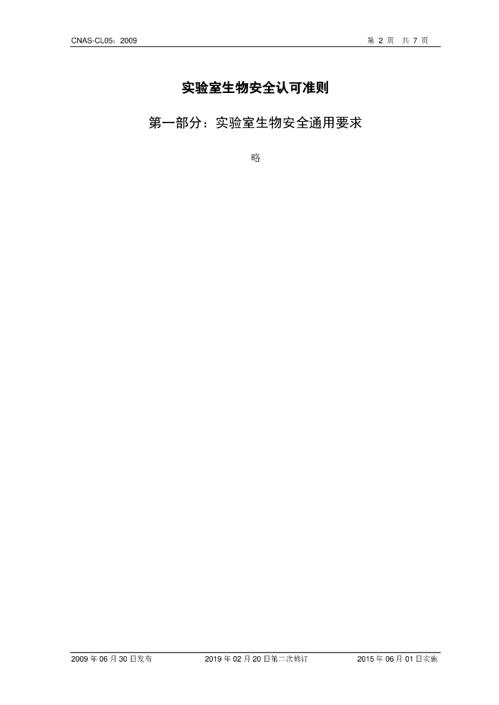 CNAS-CL05-2009 标准预览