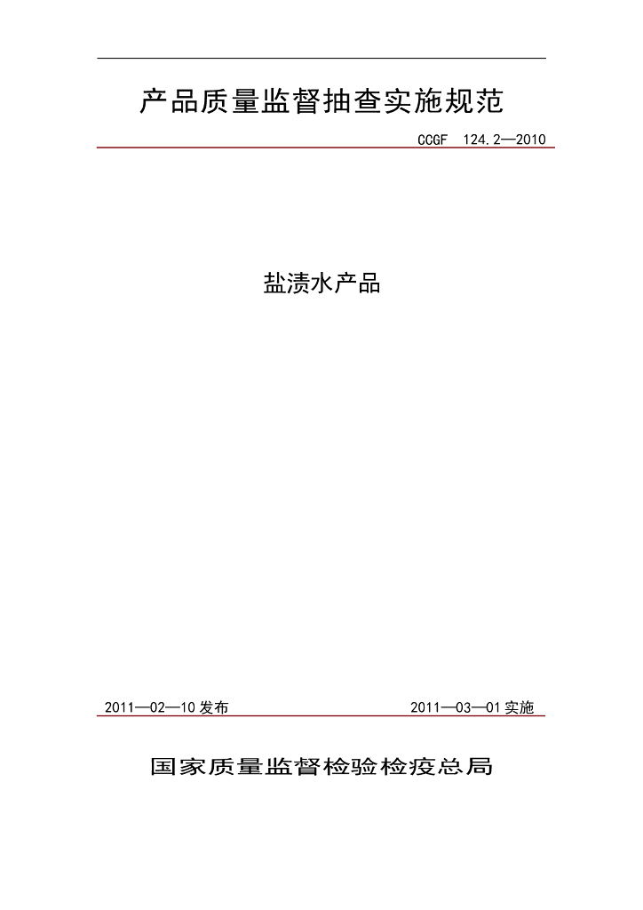 CCGF 124.2-2010 标准预览
