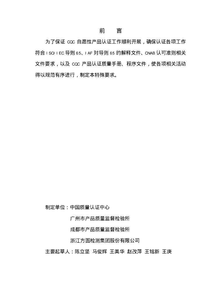 CQC/RY 570-2005 标准预览