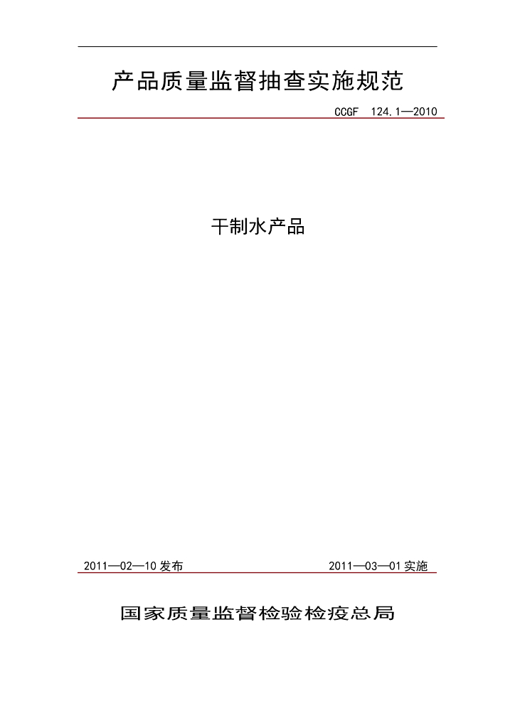 CCGF 124.1-2010 标准预览