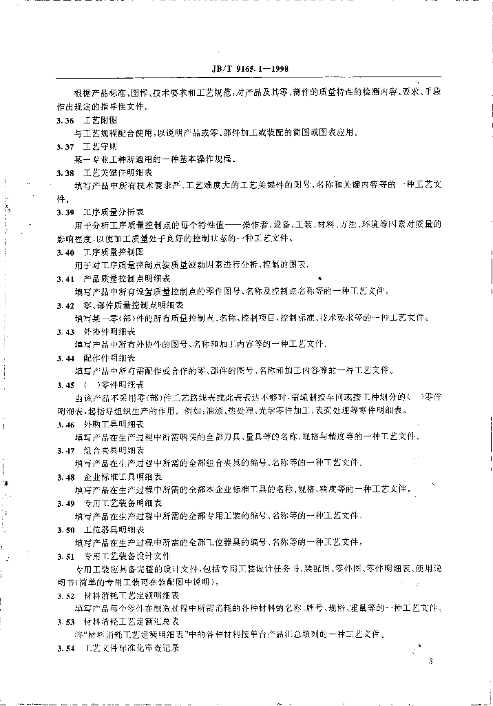JB/T 9165.1-1998 标准预览
