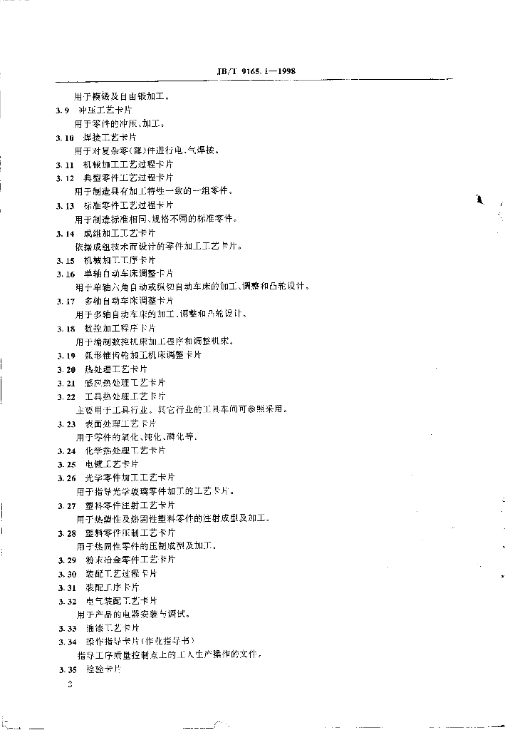 JB/T 9165.1-1998 标准预览