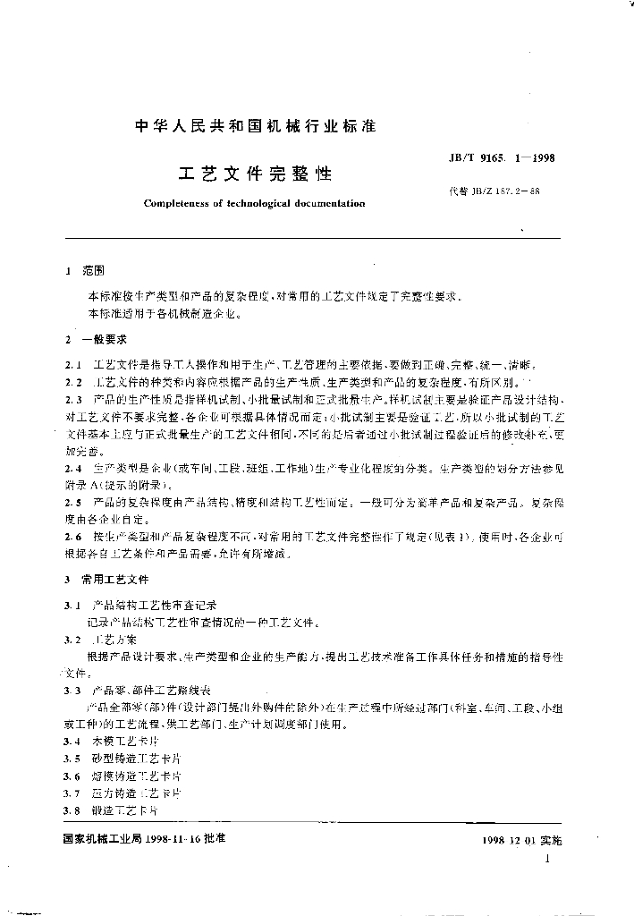 JB/T 9165.1-1998 标准预览