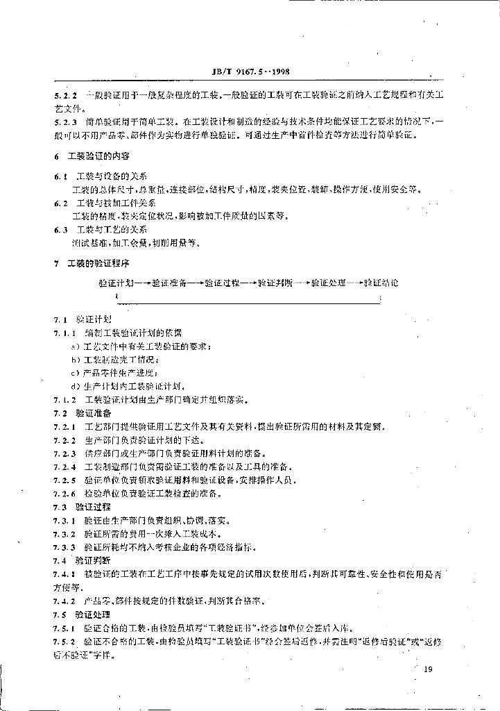 JB/T 9167.5-1998 标准预览