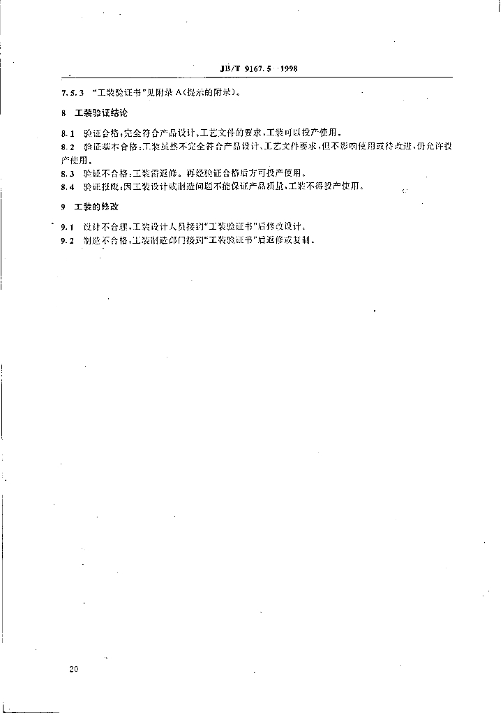 JB/T 9167.5-1998 标准预览