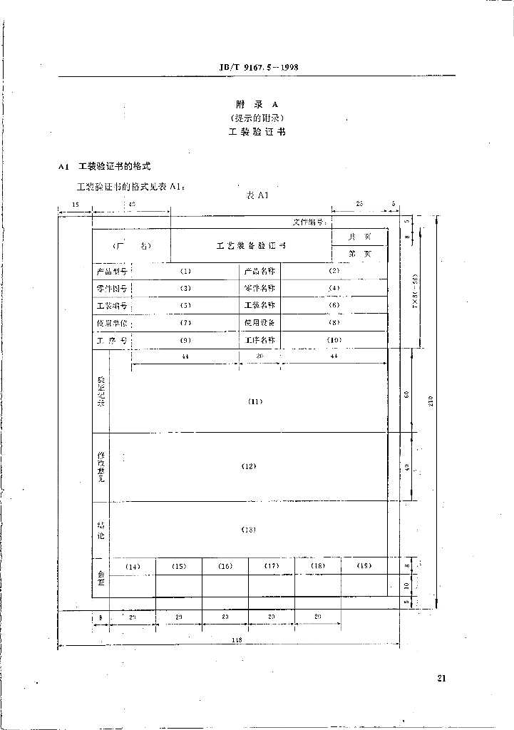 JB/T 9167.5-1998 标准预览
