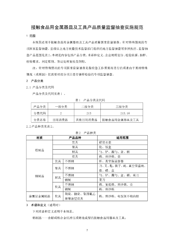 CCGF 213.10-2010 标准预览