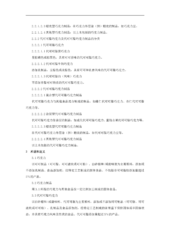 CCGF 104.3-2010 标准预览