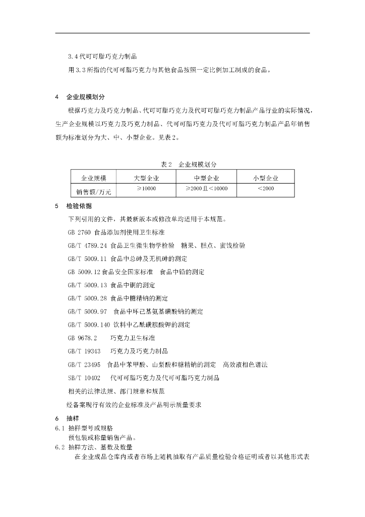 CCGF 104.3-2010 标准预览