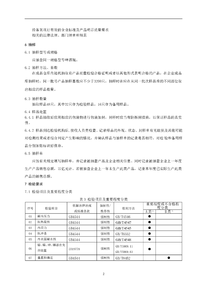 CCGF 213.9-2010 标准预览