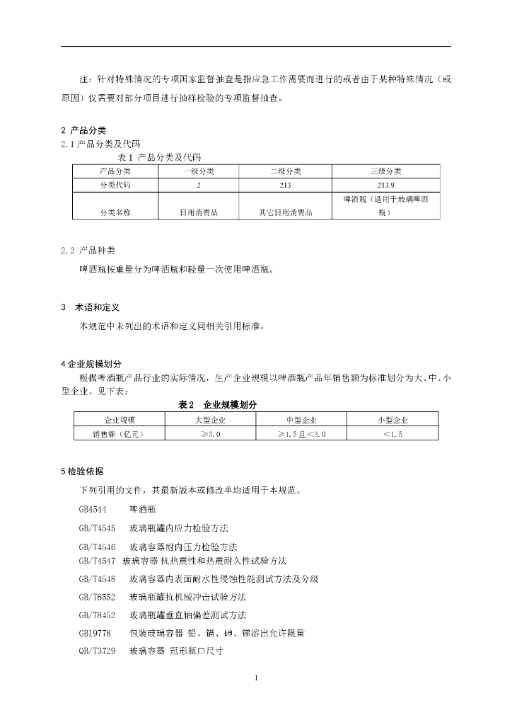 CCGF 213.9-2010 标准预览