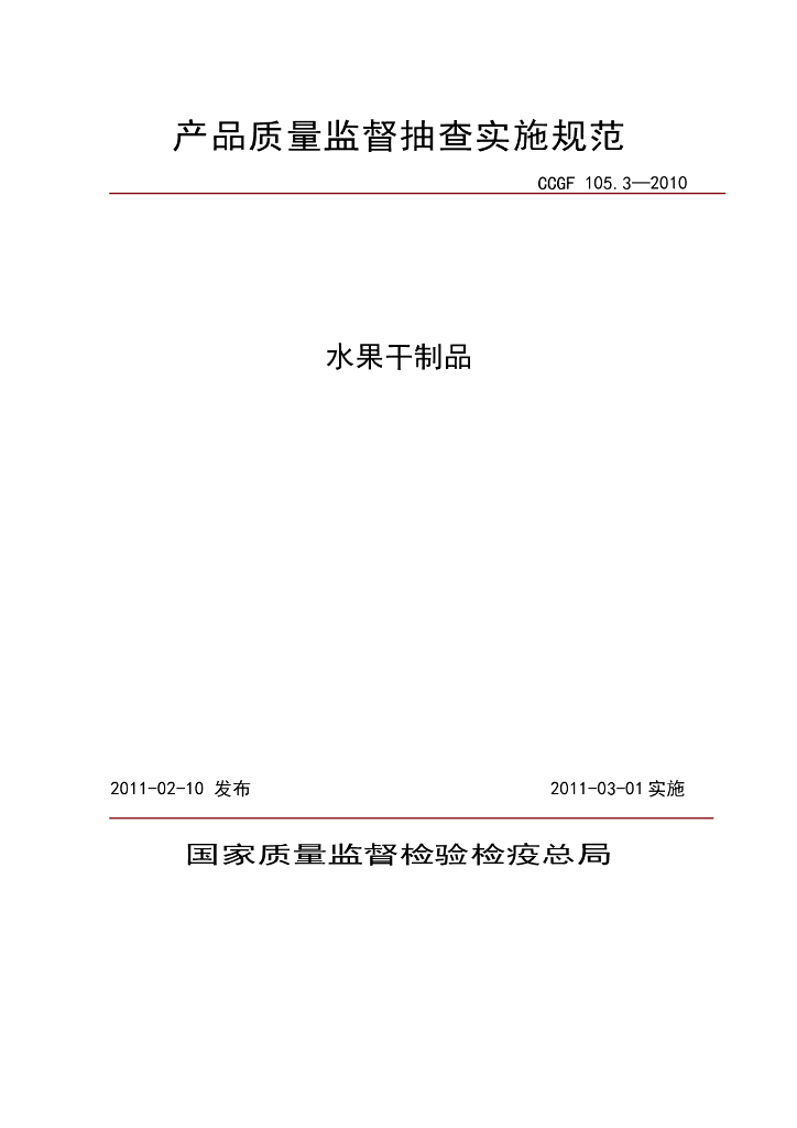 CCGF 105.3-2010 标准预览