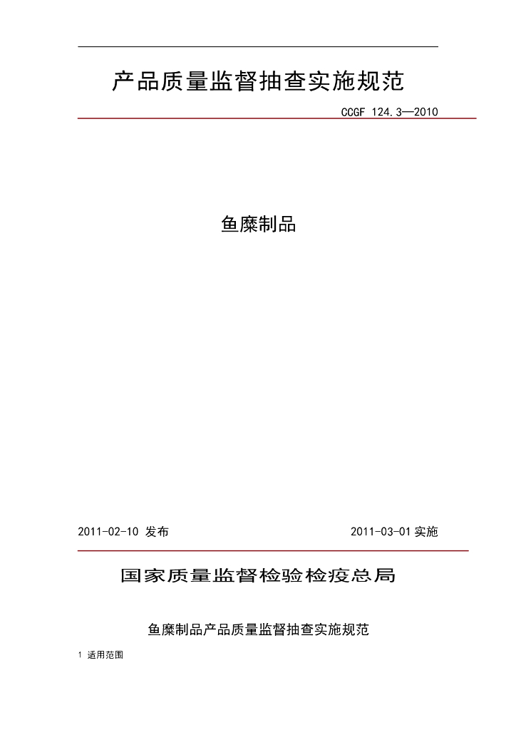 CCGF 124.3-2010 标准预览