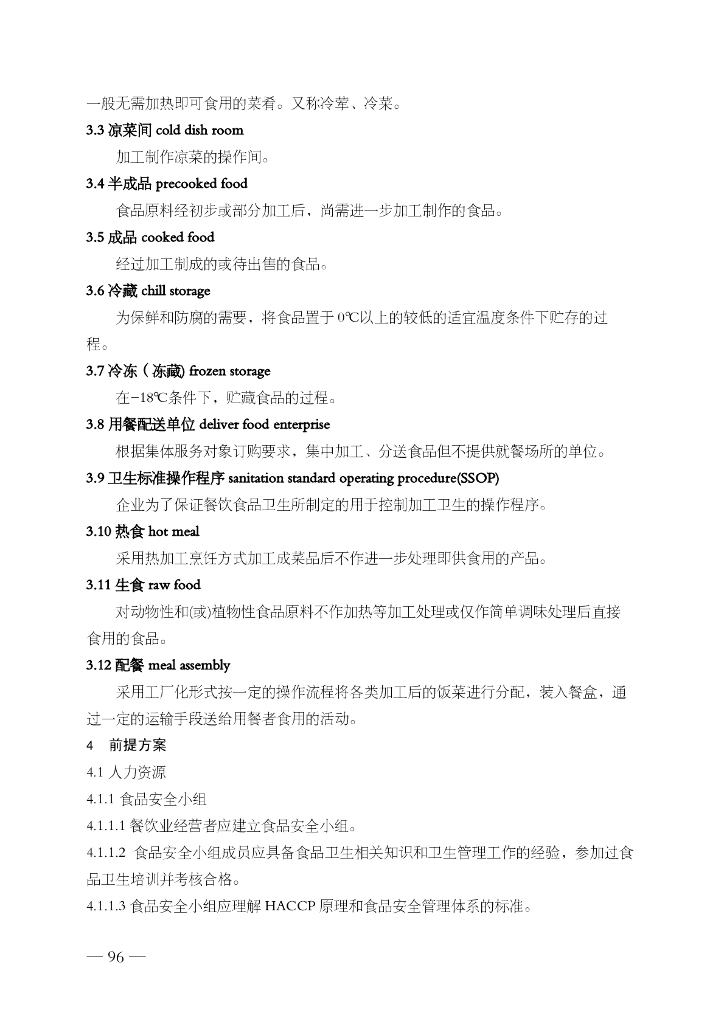 FSMS-07：2007 食品安全管理体系 标准预览