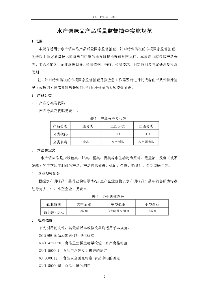 CCGF 124.4-2010 标准预览