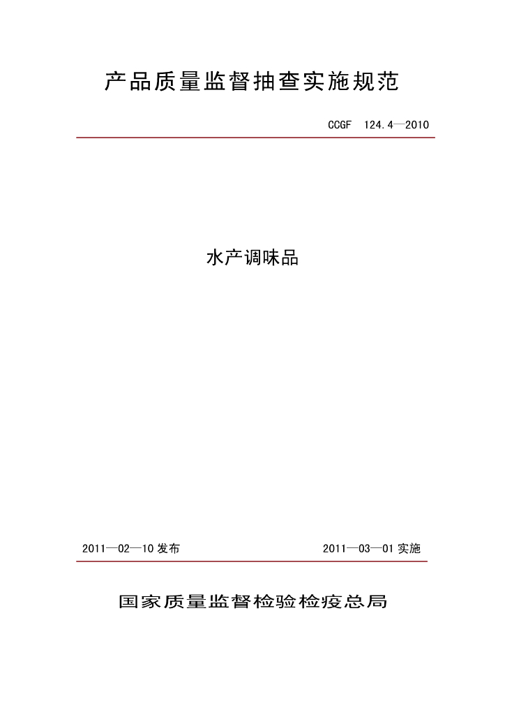 CCGF 124.4-2010 标准预览