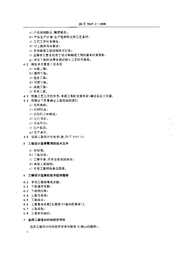 JB/T 9167.2-1998 标准预览