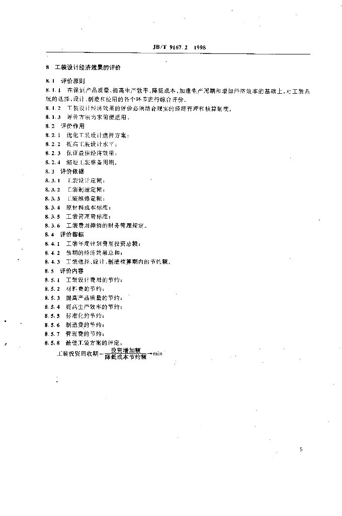JB/T 9167.2-1998 标准预览