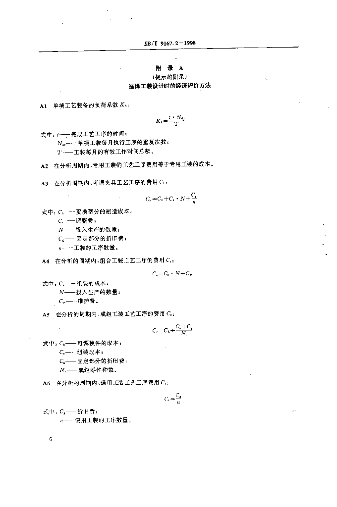 JB/T 9167.2-1998 标准预览