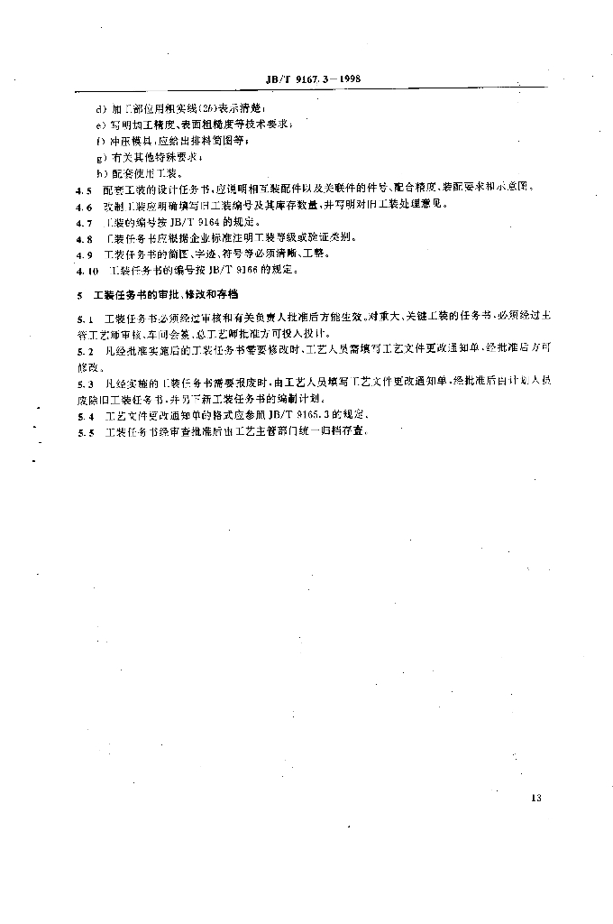 JB/T 9167.3-1998 标准预览