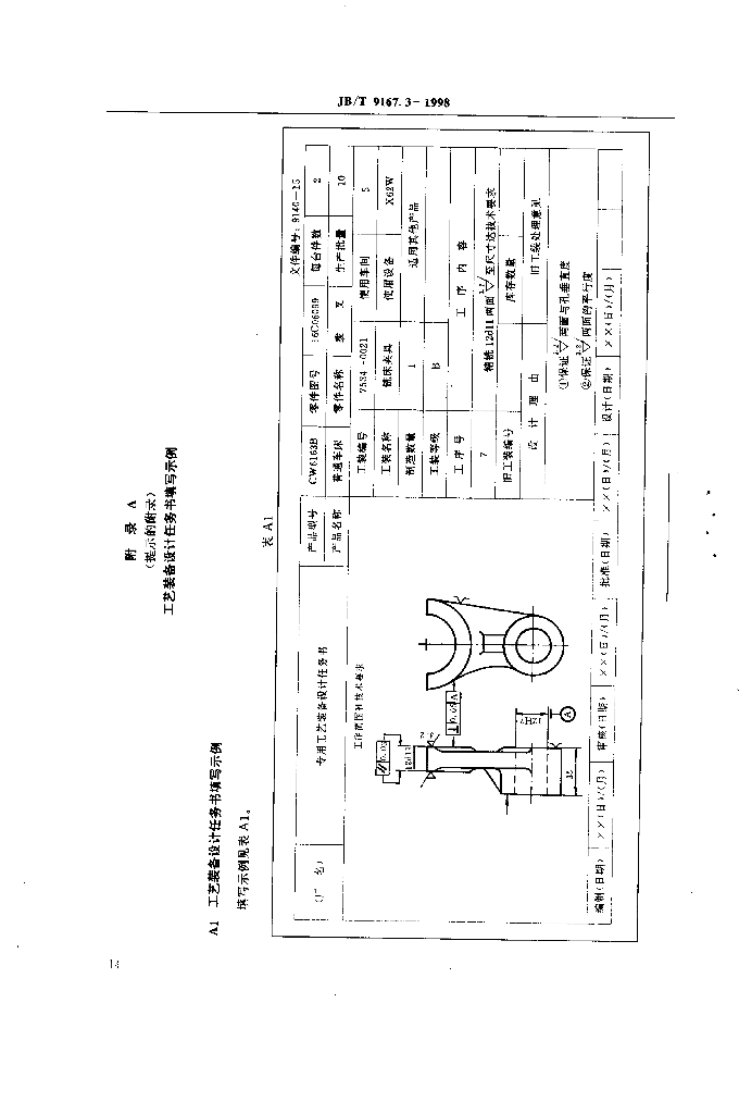 JB/T 9167.3-1998 标准预览