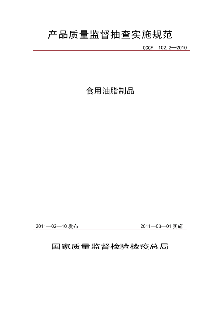 CCGF 102.2-2010 标准预览