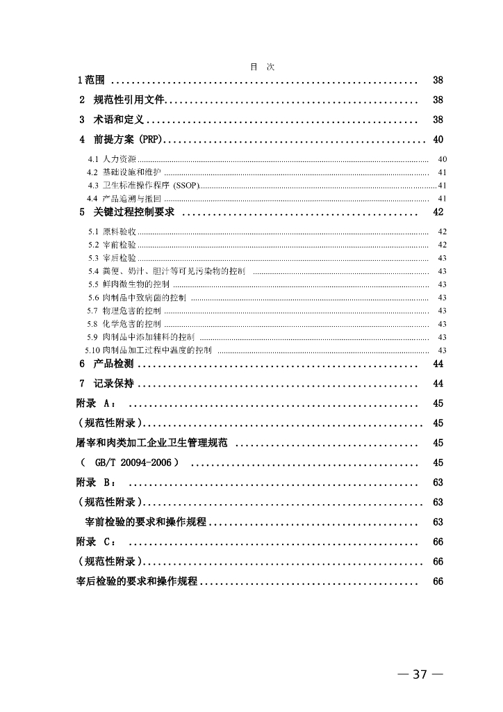 FSMS-03：2007 食品安全管理体系 标准预览
