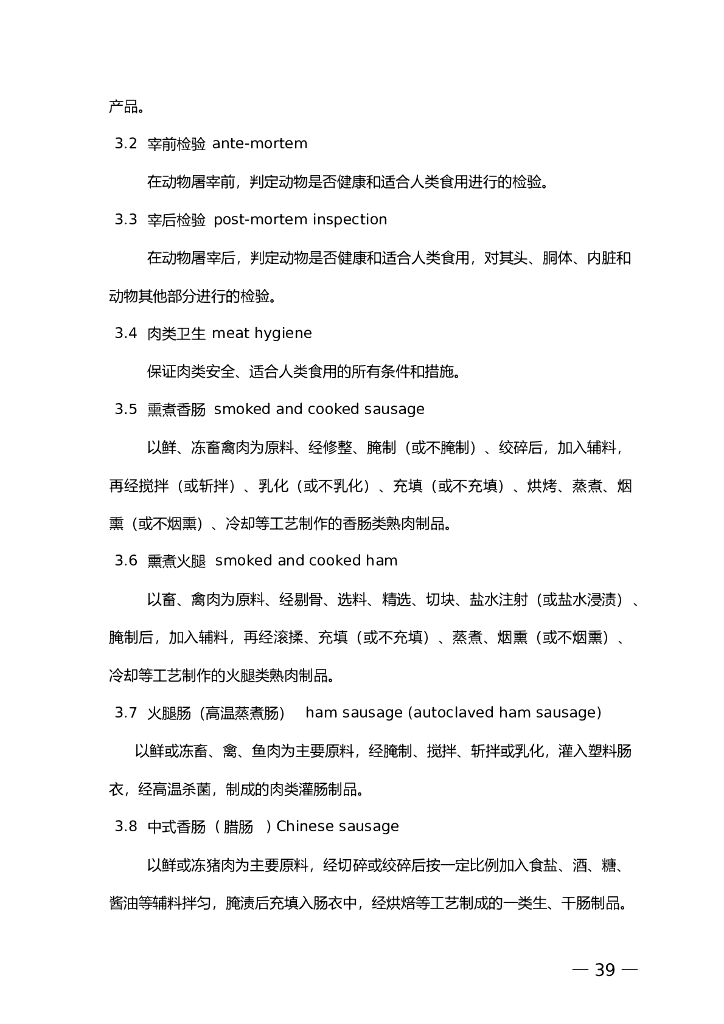 FSMS-03：2007 食品安全管理体系 标准预览