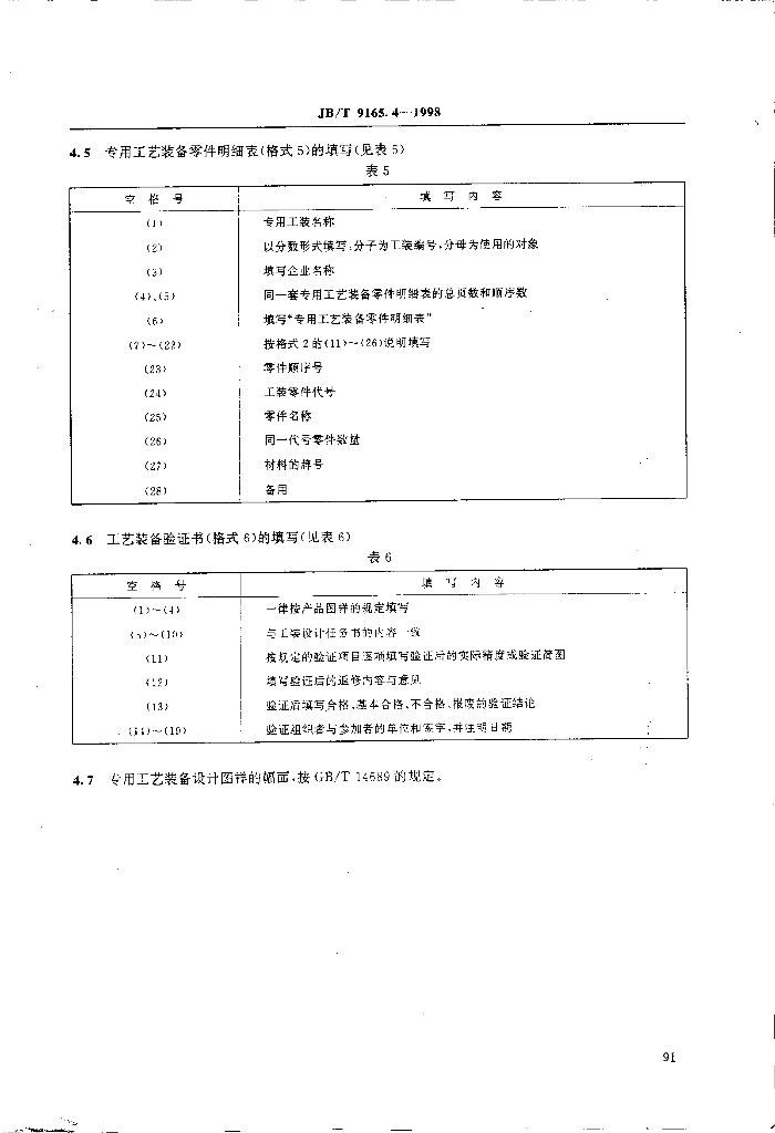 JB/T 9165.4-1998 标准预览