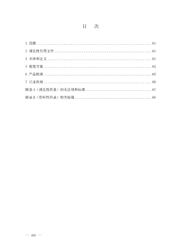 FSMS-04：2007 食品安全管理体系 标准预览