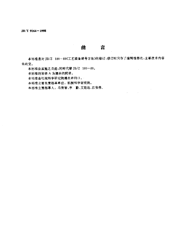 JB/T 9164-1998 标准预览