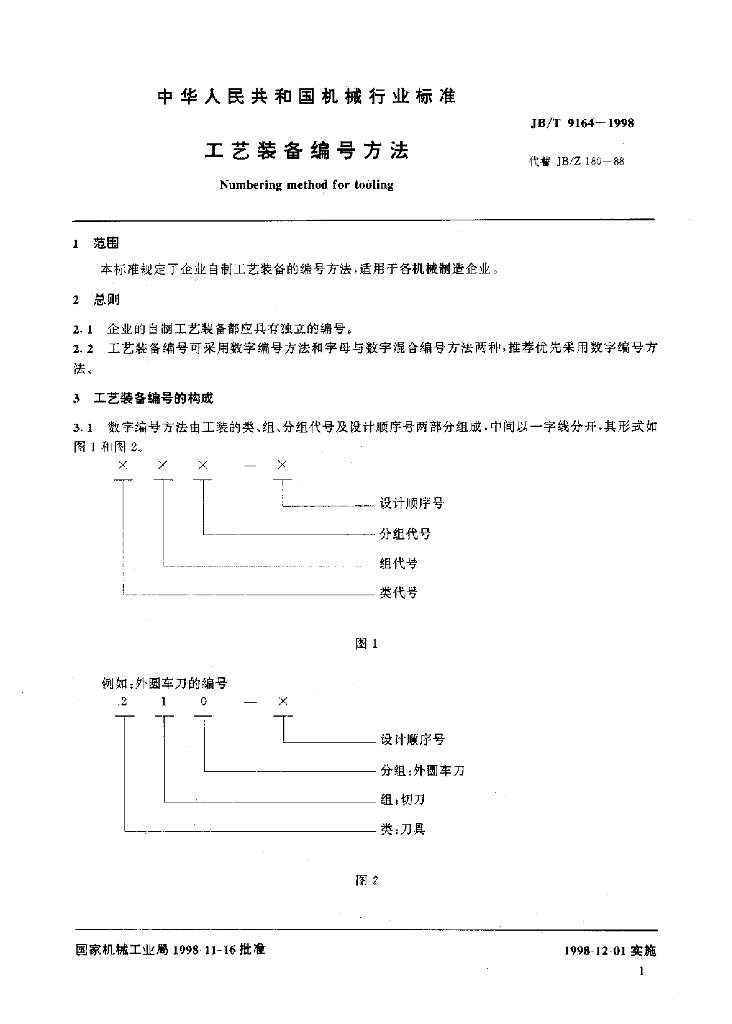 JB/T 9164-1998 标准预览
