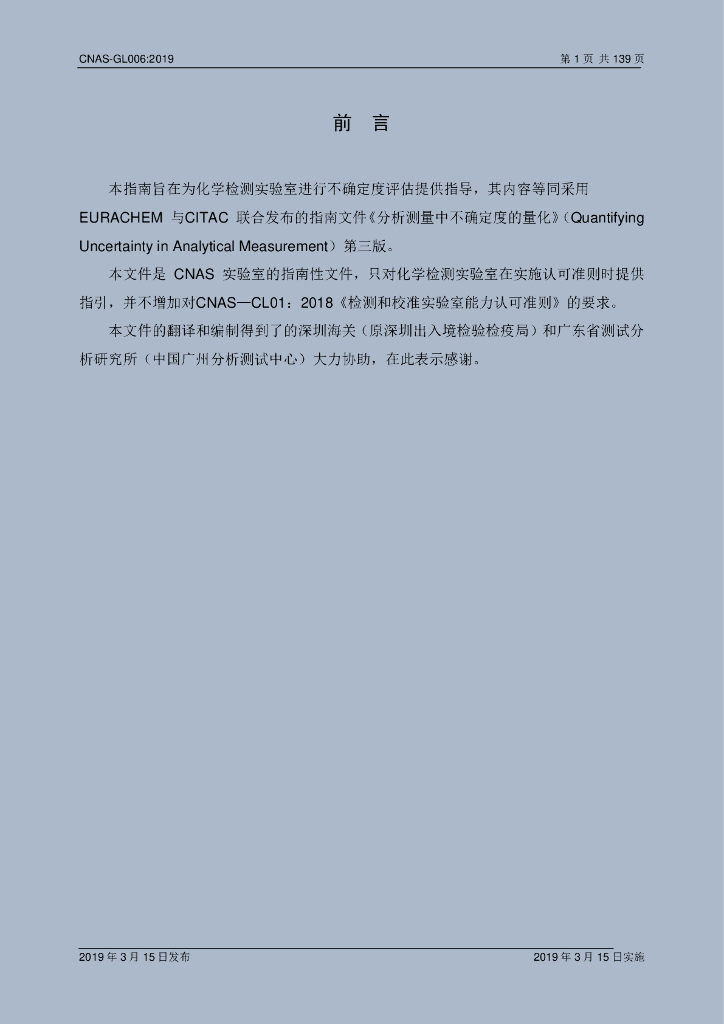CNAS-GL006-2019 标准预览