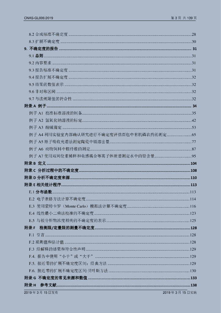CNAS-GL006-2019 标准预览