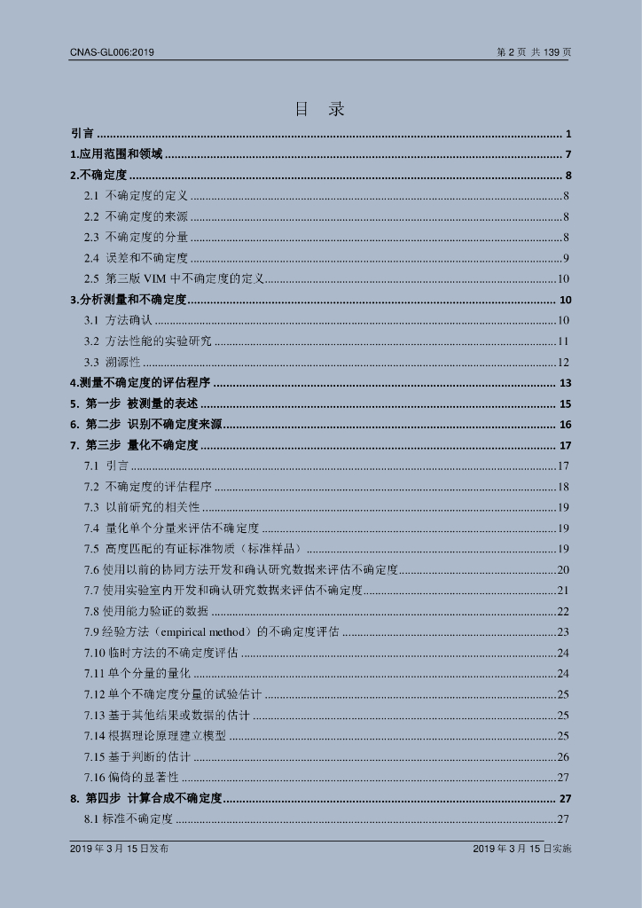 CNAS-GL006-2019 标准预览