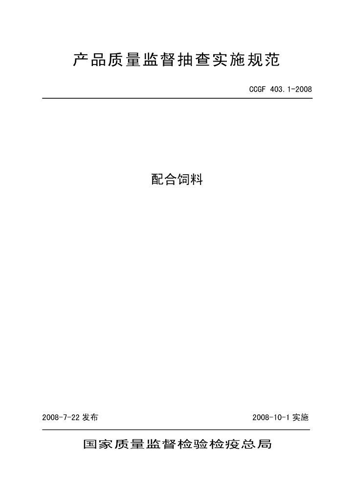 CCGF 403.1-2008 标准预览
