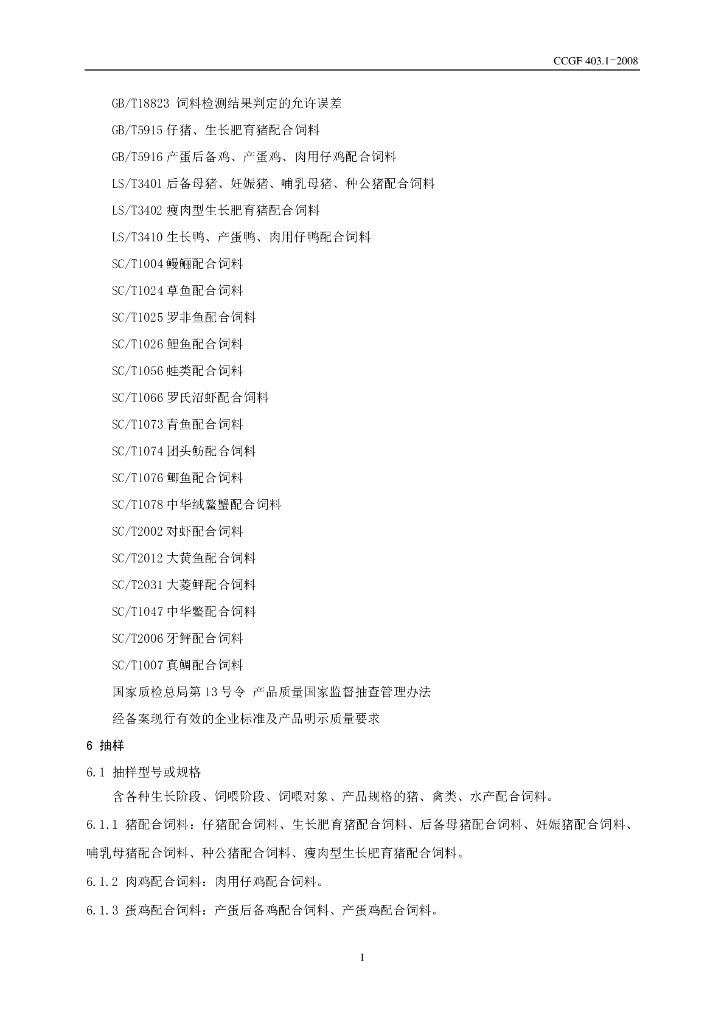 CCGF 403.1-2008 标准预览