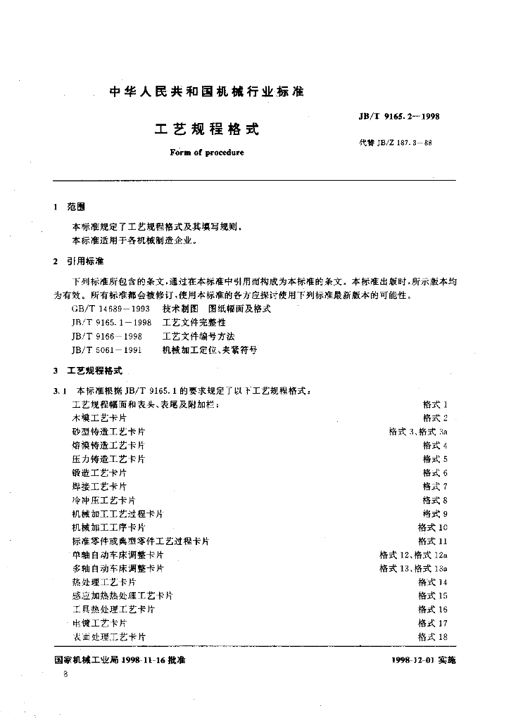 JB/T 9165.2-1998 标准预览