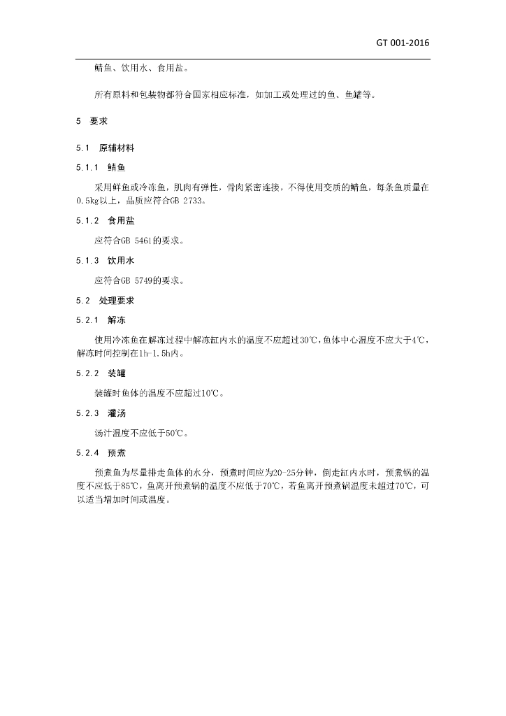 T/CCFIA 001-2016 标准预览