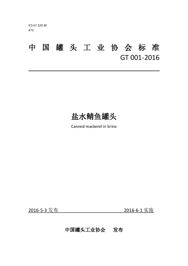 T/CCFIA 001-2016 标准预览