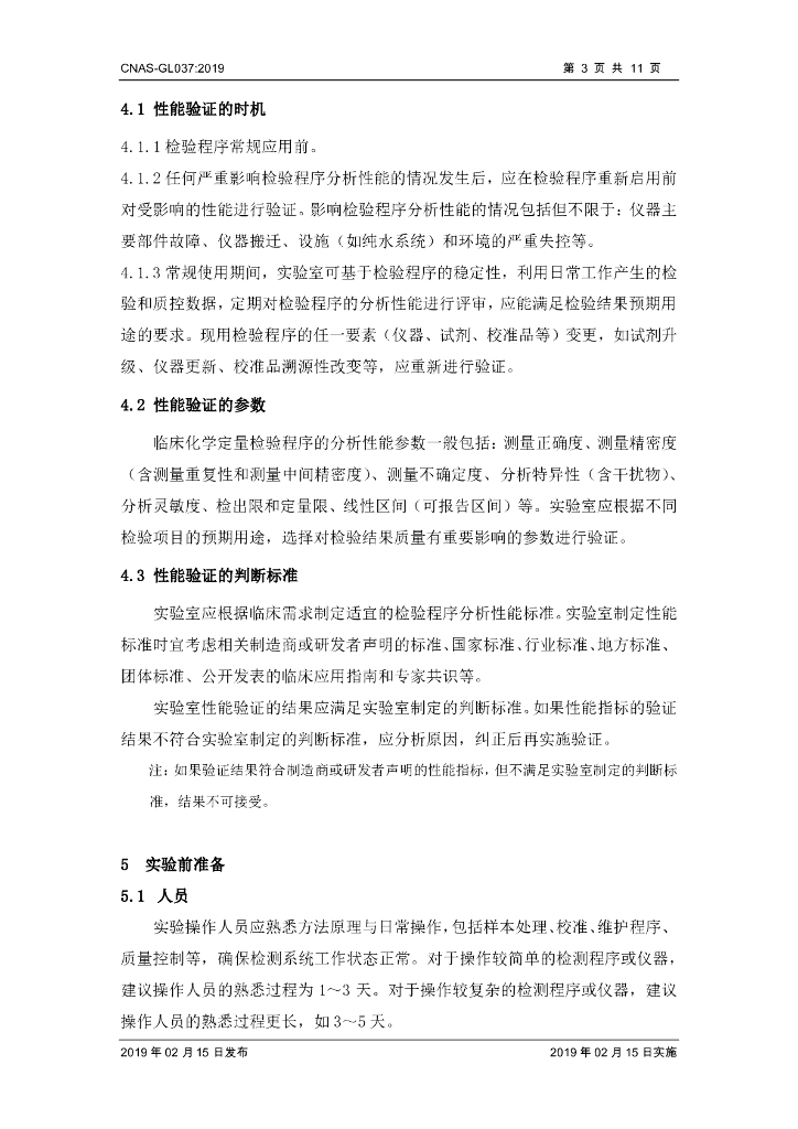 CNAS-GL037-2019 标准预览
