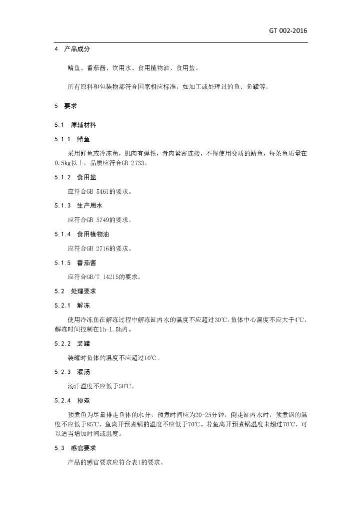 T/CCFIA 002-2016 标准预览