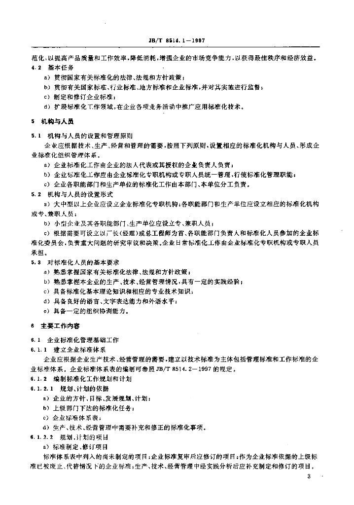 JB/T 8514.1-1997 标准预览