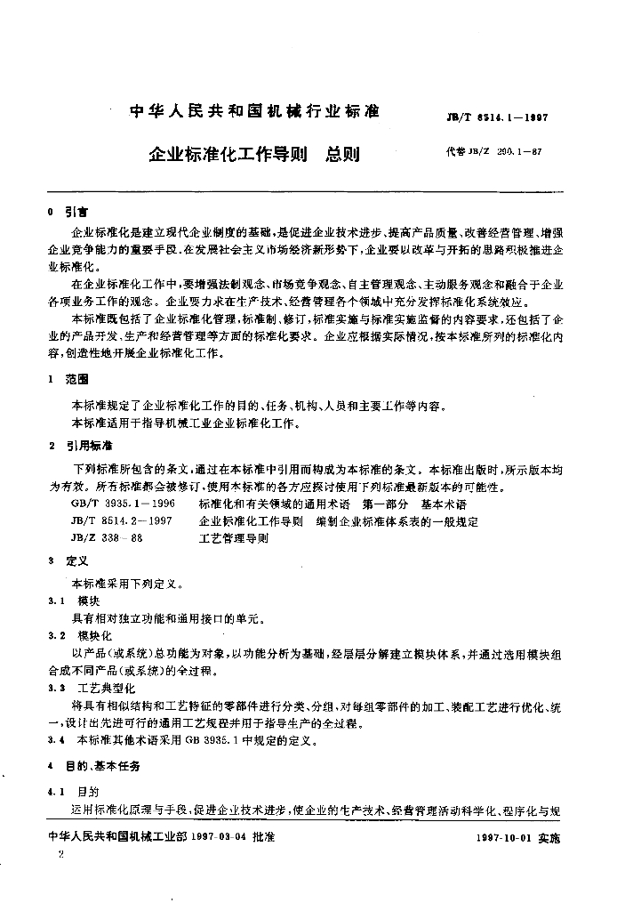 JB/T 8514.1-1997 标准预览