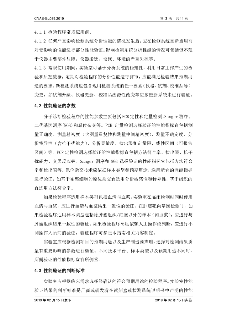 CNAS-GL039-2019 标准预览
