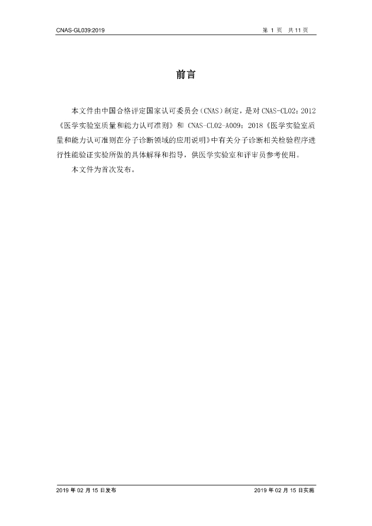 CNAS-GL039-2019 标准预览