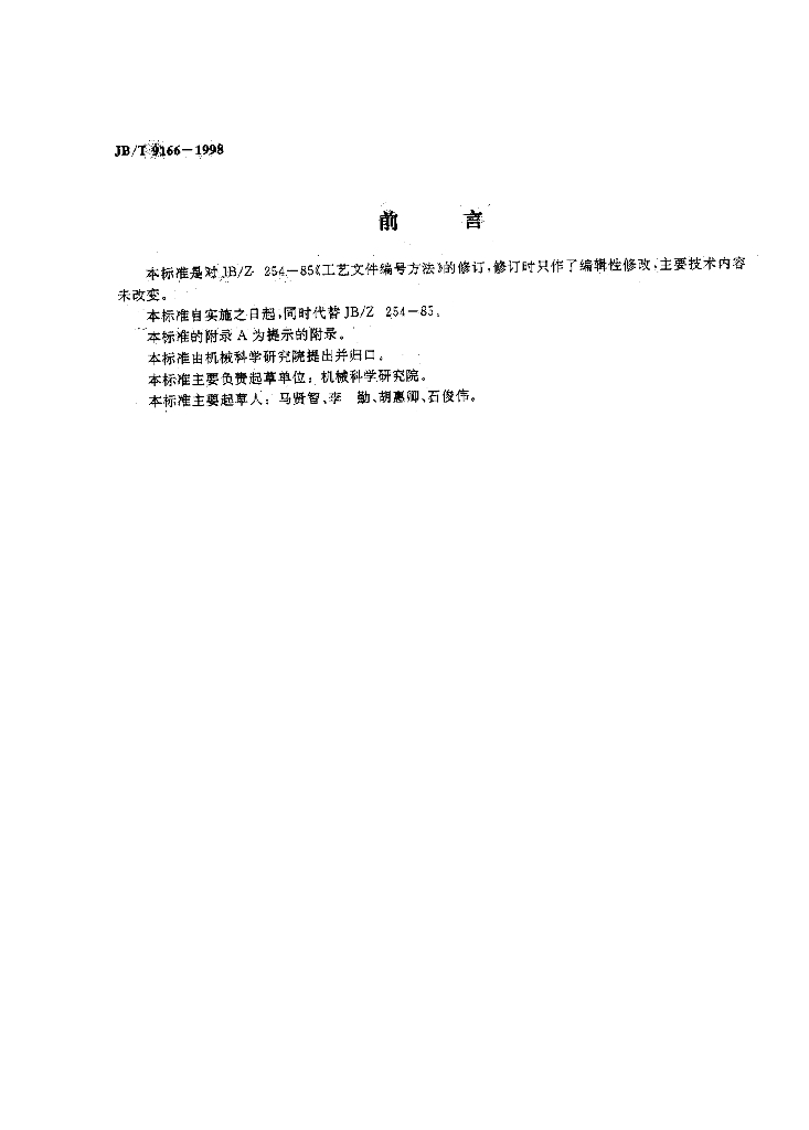 JB/T 9166-1998 标准预览